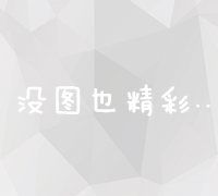 加速网站内容被百度收录：技巧与优化策略